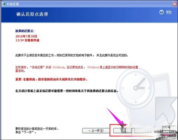 XP系统如何一键还原？xp系统一键还原技巧分享(8)