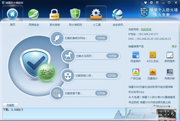 瑞星杀毒