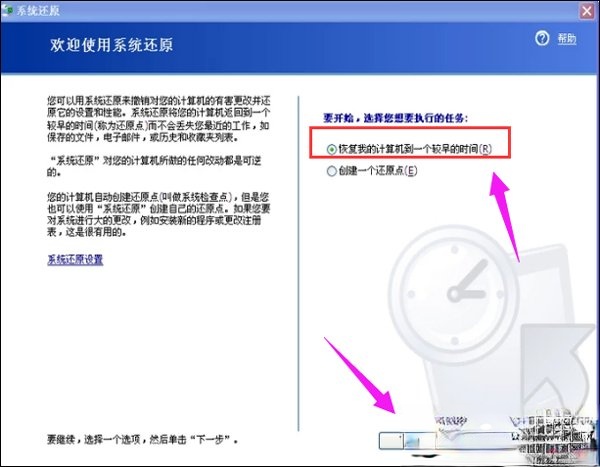 XP系统如何一键还原？xp系统一键还原技巧分享(6)