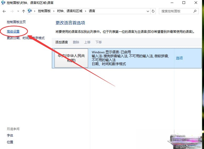 Win10默认输入法怎么设置？(4)