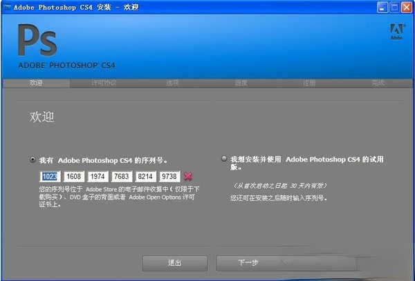 Photoshop CS4永久序列号汇总（附CS5/CS6序列号）