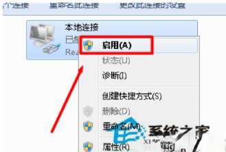 Win7本地连接连不上怎么办？