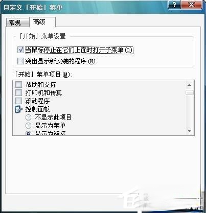 Win7开始菜单“我最近的文档”不显示怎么解决？(2)