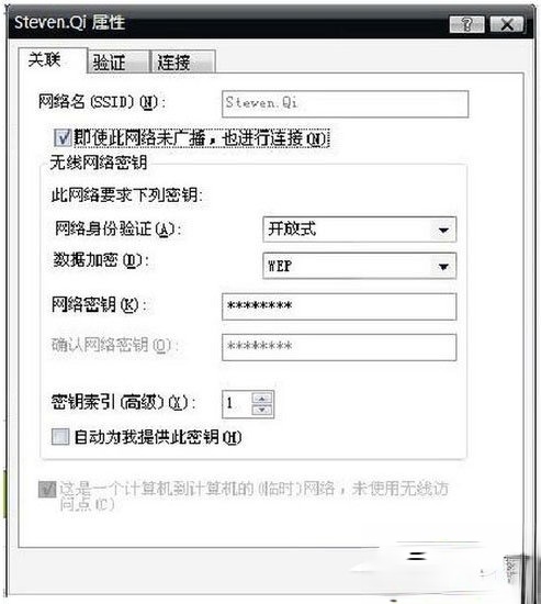 WinXP笔记本设置WiFi热点的方法(4)