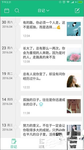 日记本(5)