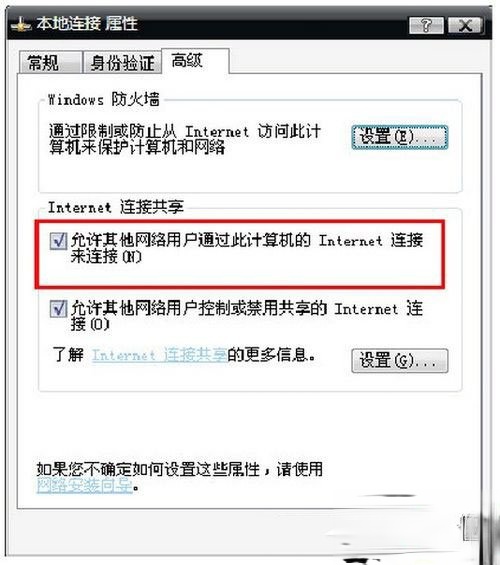 WinXP笔记本设置WiFi热点的方法(11)