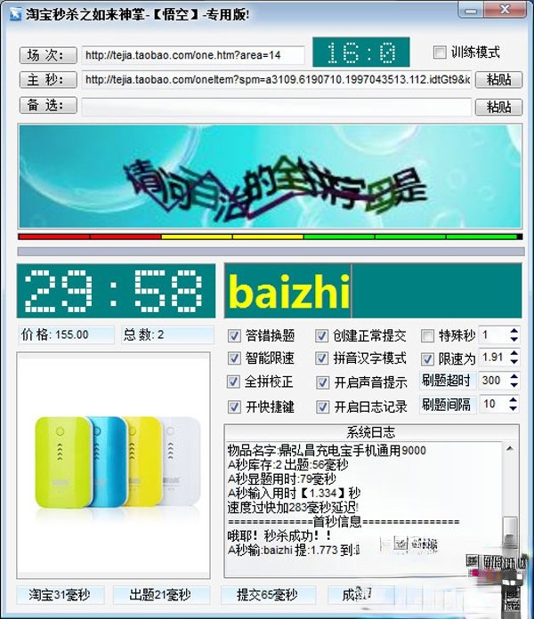 淘宝抢拍(1)