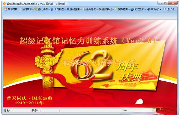 记忆力训练(1)