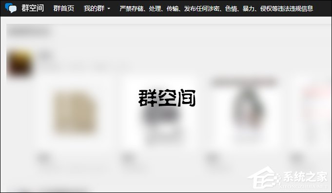 QQ群不能上传文件的原因 QQ群文件上传失败速度0的处理方法(2)