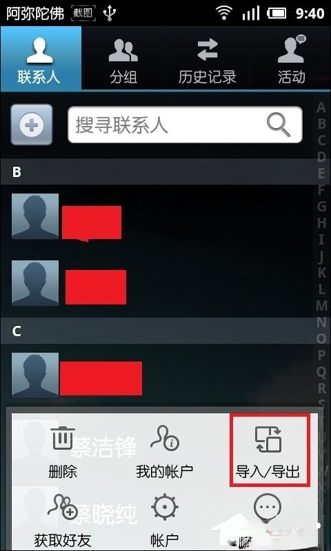 手机联系人怎么导入？通讯录vcf导入安卓手机的方法(1)