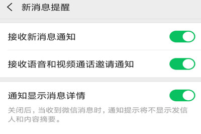 如何添加微信7.0提示音 设置微信7.0新消息提示音的方法(2)