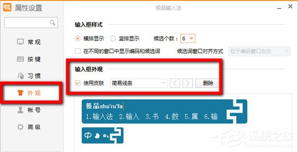 极品五笔输入法如何更换皮肤？极品五笔输入法更换皮肤的方法步骤(1)