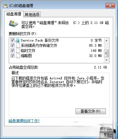 MSOCache文件夹可以删除吗？如何清理C盘空间？(7)
