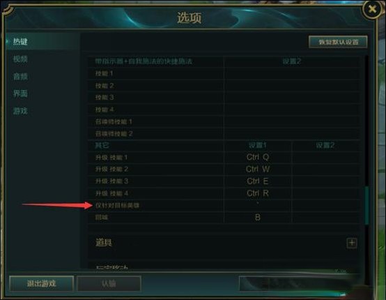 英雄联盟怎样设置快捷走砍？LOL走砍键位设置方法介绍