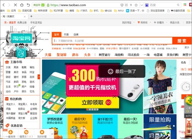 淘宝天猫等网站显示乱码怎么办？(11)