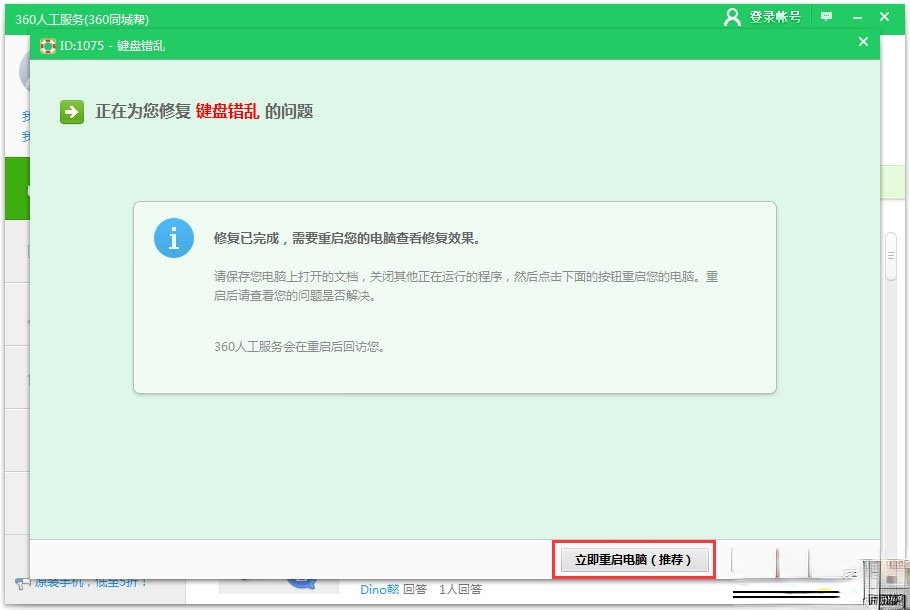 Win7系统键盘数字错乱怎么恢复？Win7系统键盘数字错乱的恢复方法(4)