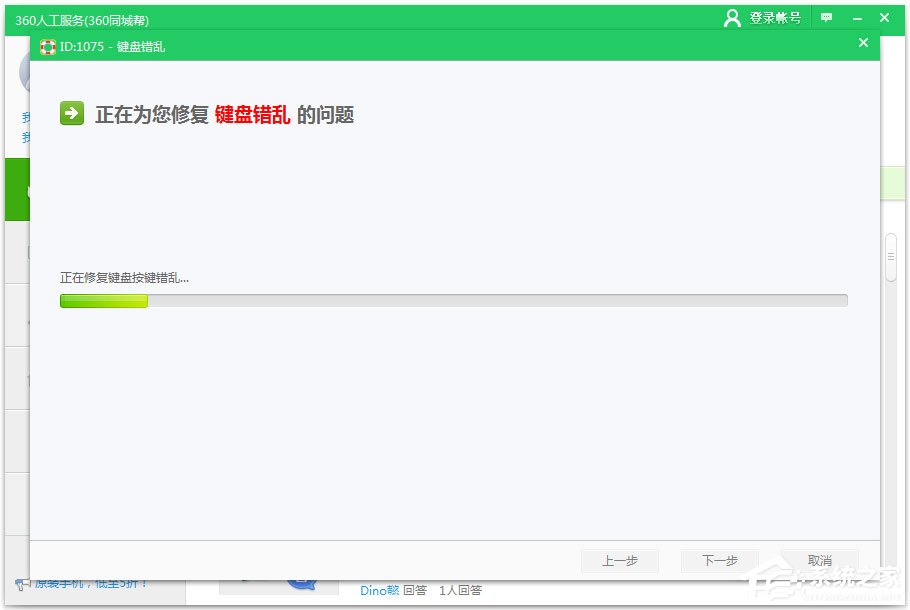 Win7系统键盘数字错乱怎么恢复？Win7系统键盘数字错乱的恢复方法(3)