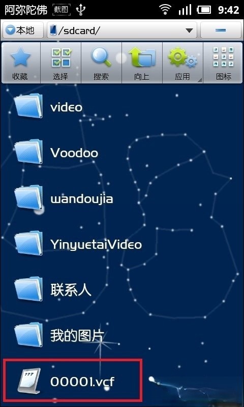 手机联系人怎么导入？通讯录vcf导入安卓手机的方法(2)