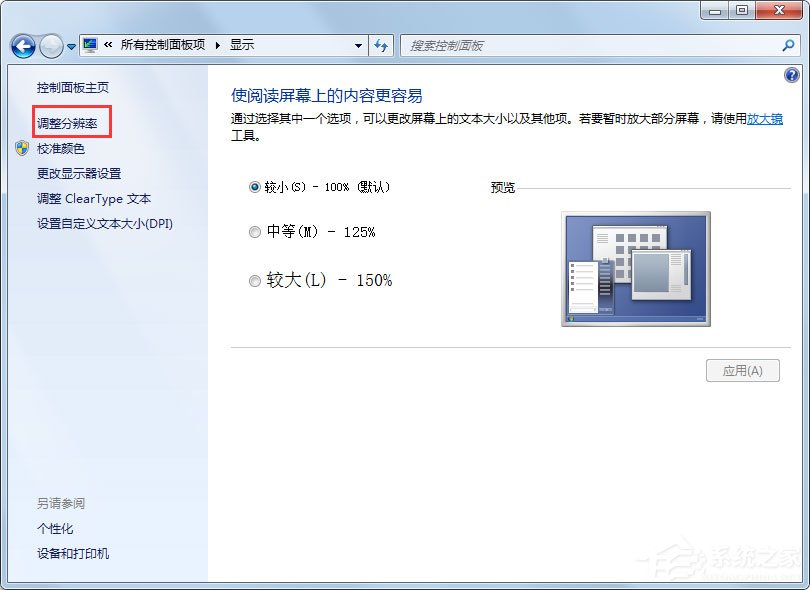 Win7如何关闭硬件加速？Win7关闭硬件加速的方法(2)