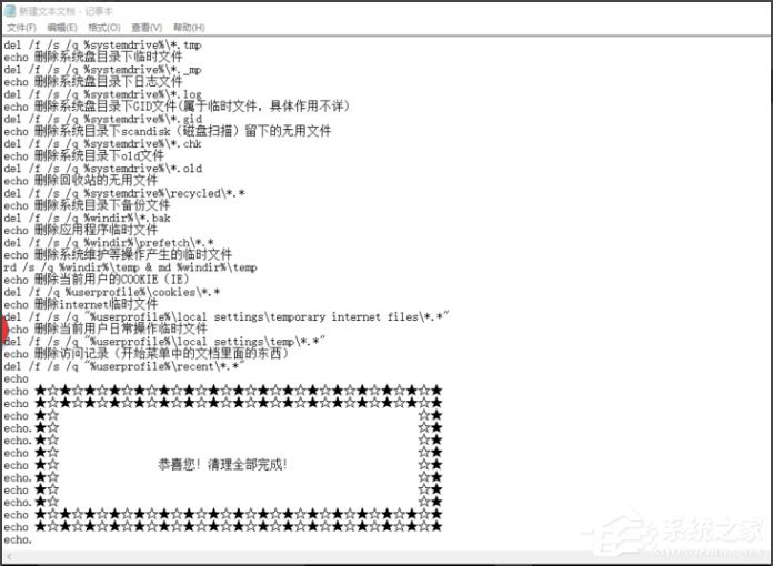 Win10系统如何一键清除垃圾bat？(1)