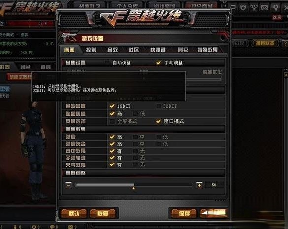Win7系统CF烟雾头怎么设置？Win7系统设置CF烟雾头的方法(6)