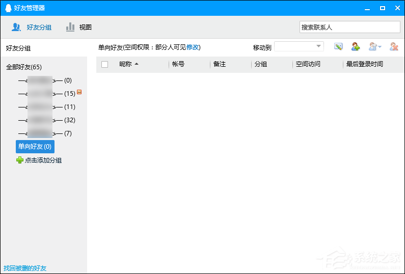 怎么确定QQ被拉黑名单了？QQ单向好友查询方法(3)