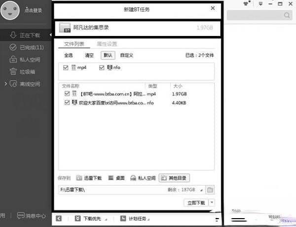 如何解决迅雷中敏感资源无法下载的问题？解决方法教程(2)
