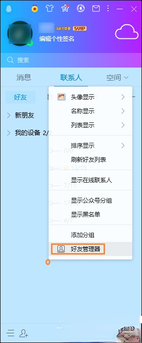 怎么确定QQ被拉黑名单了？QQ单向好友查询方法(1)