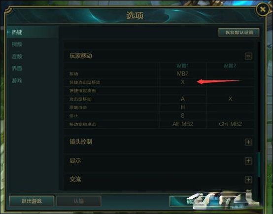 英雄联盟怎样设置快捷走砍？LOL走砍键位设置方法介绍(1)