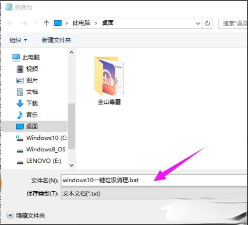 Win10系统如何一键清除垃圾bat？(3)