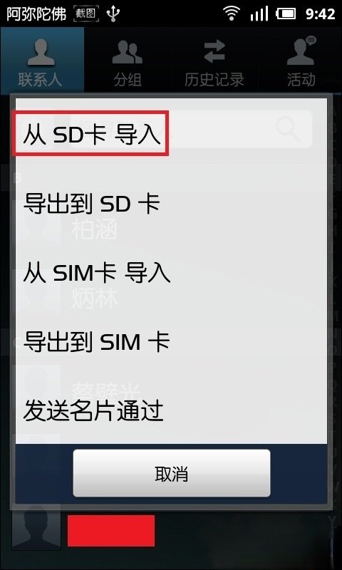 手机联系人怎么导入？通讯录vcf导入安卓手机的方法(3)