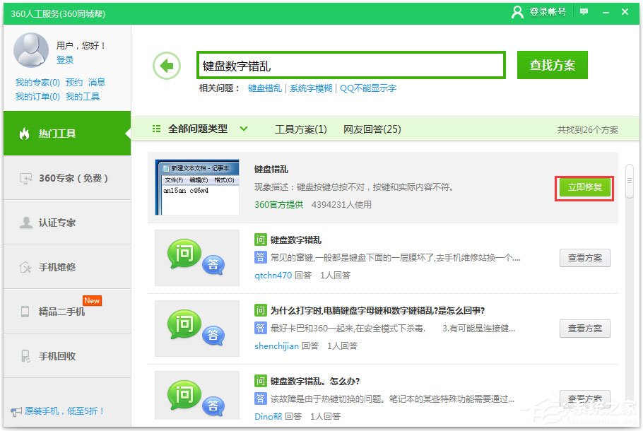 Win7系统键盘数字错乱怎么恢复？Win7系统键盘数字错乱的恢复方法(2)
