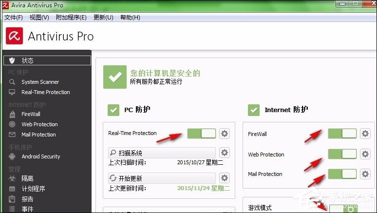 小红伞怎么样使用？杀毒软件小红伞使用教程(4)