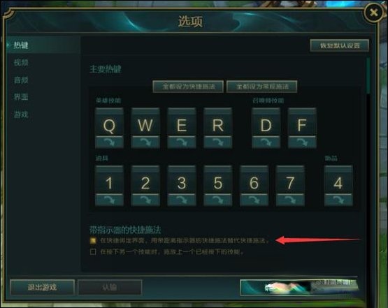 英雄联盟怎样设置快捷走砍？LOL走砍键位设置方法介绍(2)