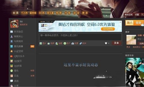 qq空间好友动态不显示如何解决？