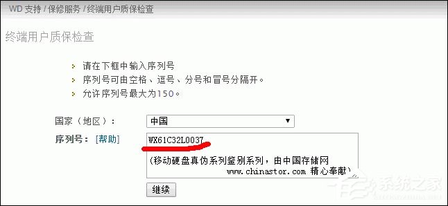 怎么验证西数硬盘真假？西部数据移动硬盘真伪查询方法(7)