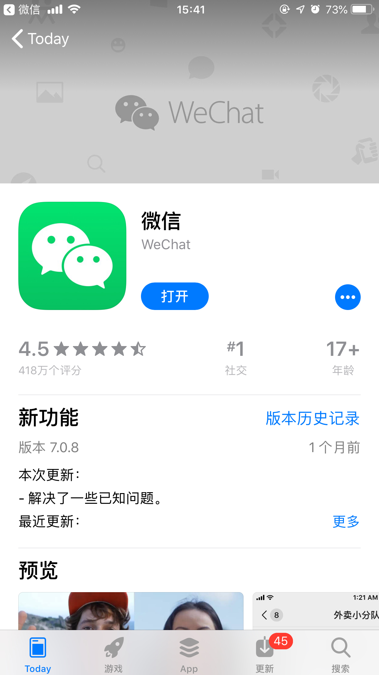 怎样看微信版本？微信版本查看方法分享(3)