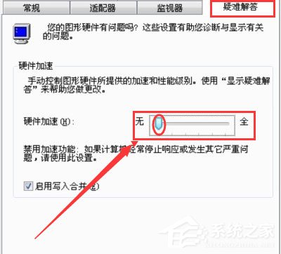 Win7如何关闭硬件加速？Win7关闭硬件加速的方法(5)