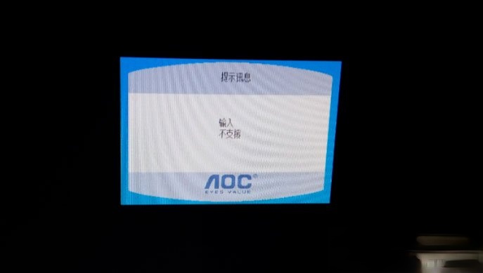 Win10提示显示器输入不支援怎么解决？