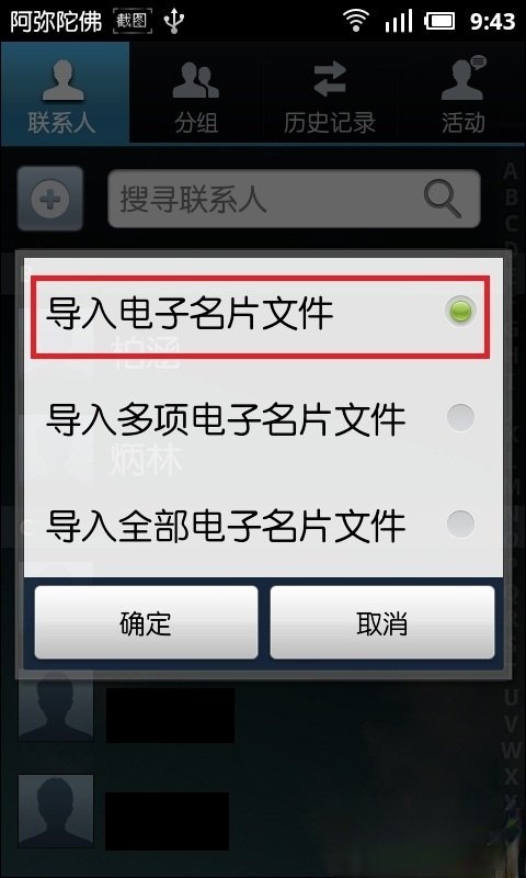 手机联系人怎么导入？通讯录vcf导入安卓手机的方法(5)