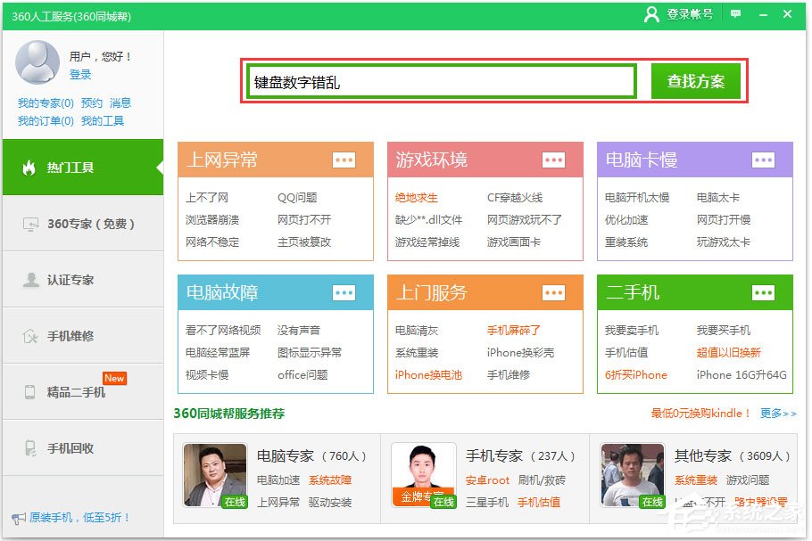 Win7系统键盘数字错乱怎么恢复？Win7系统键盘数字错乱的恢复方法(1)