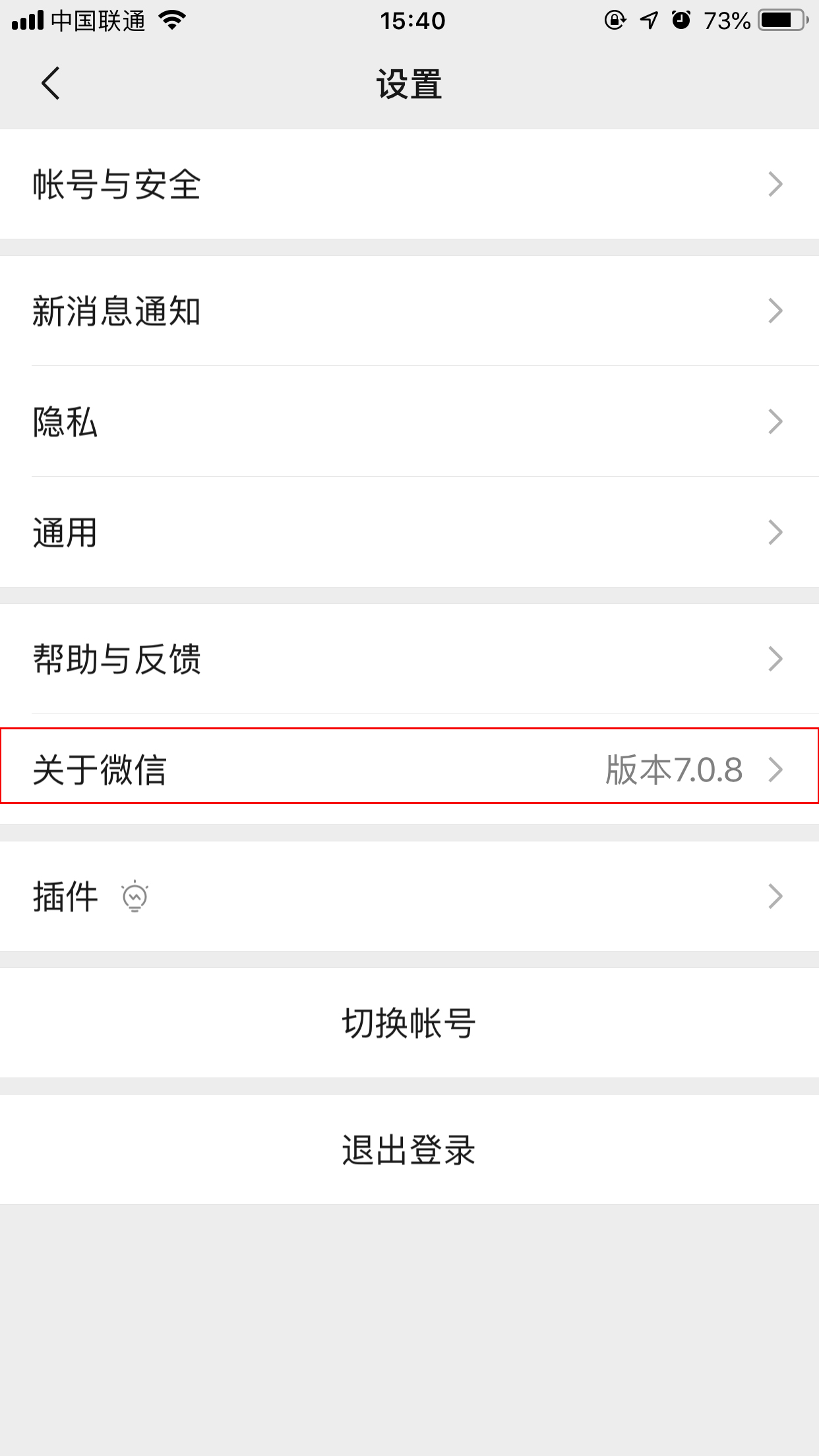 怎样看微信版本？微信版本查看方法分享(1)