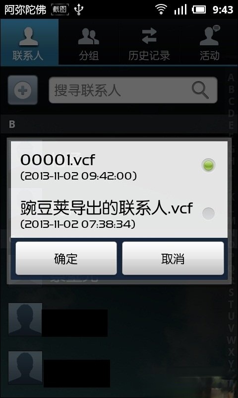 手机联系人怎么导入？通讯录vcf导入安卓手机的方法(6)