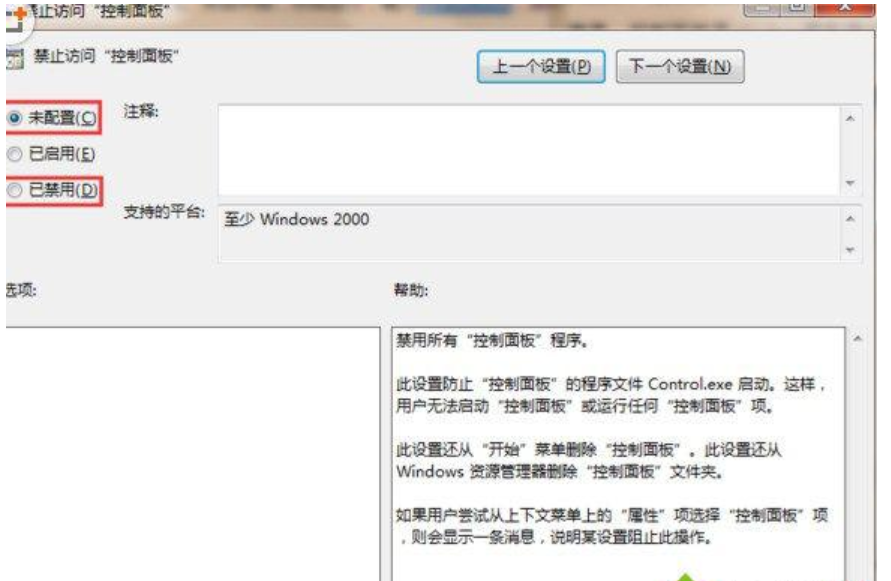 教您本次操作由于这台计算机的限制而被取消的解决方法(3)