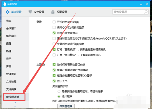 告诉你win7如何打开摄像头(8)