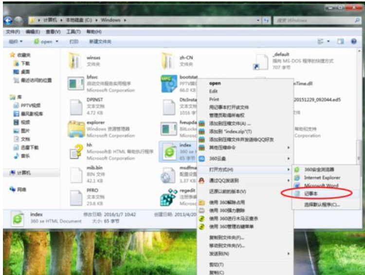 小编教你win7如何彻底删除2345网址导航(1)