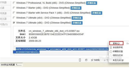 windows7下载地址|windows7官方原版下载地址(3)
