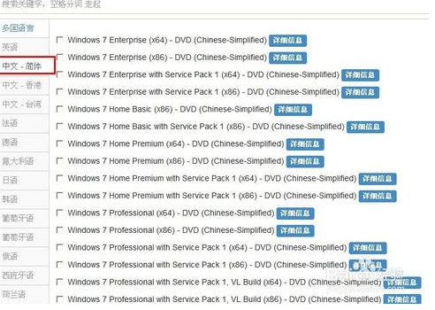 windows7下载地址|windows7官方原版下载地址(2)