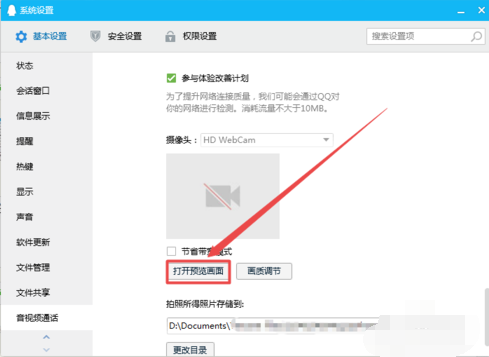告诉你win7如何打开摄像头(10)