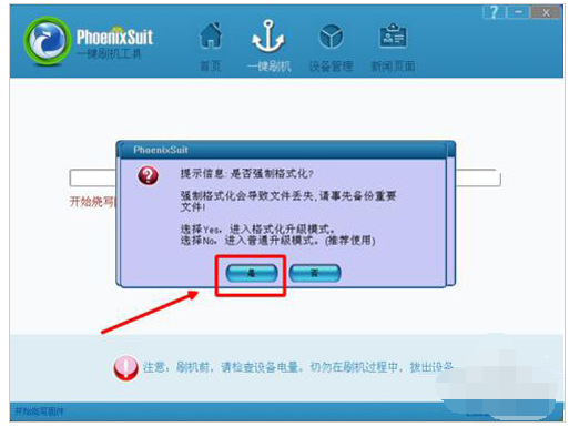 台电平板电脑刷机教程,教您台电平板电脑怎么刷机(3)